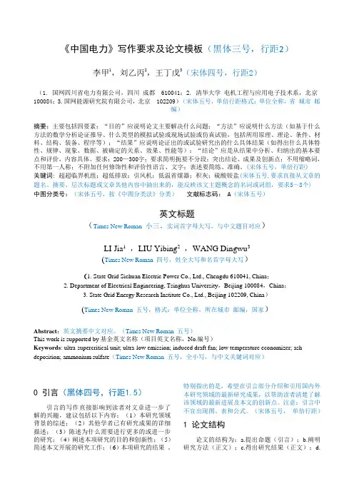 中国电力稿件模板