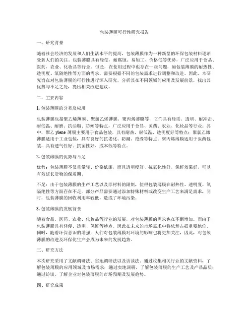 包装薄膜可行性研究报告