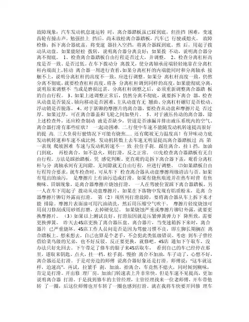 离合器故障案例