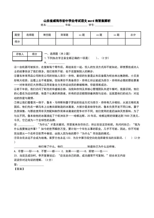 山东省威海市初中学业考试语文word有答案解析.doc