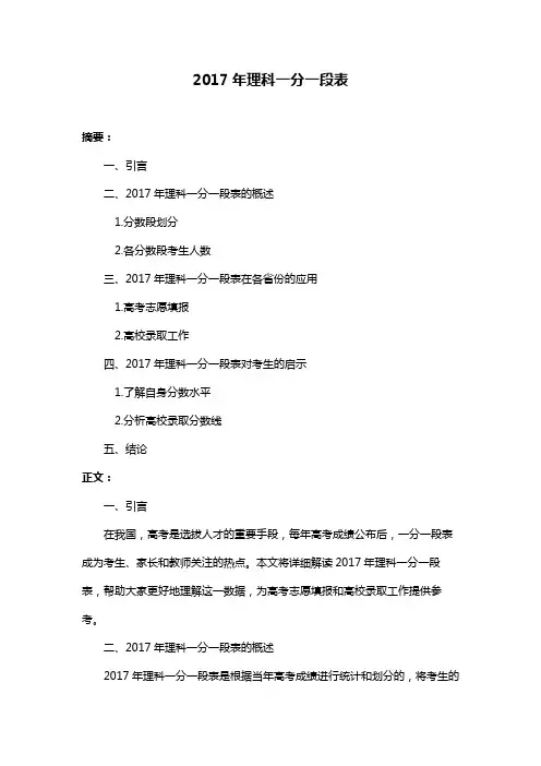 2017年理科一分一段表
