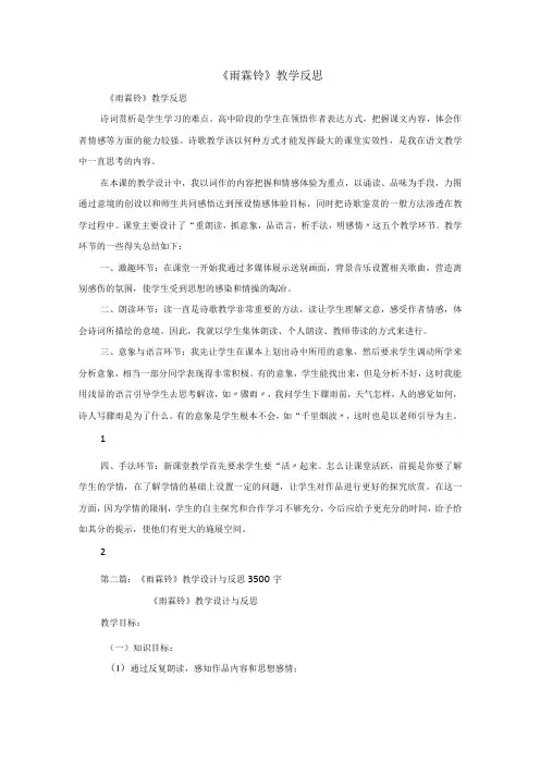 《雨霖铃》教学反思
