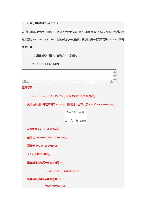 道路线路勘测设计
