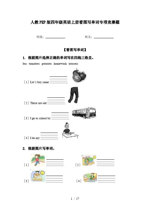 人教PEP版四年级英语上册看图写单词专项竞赛题