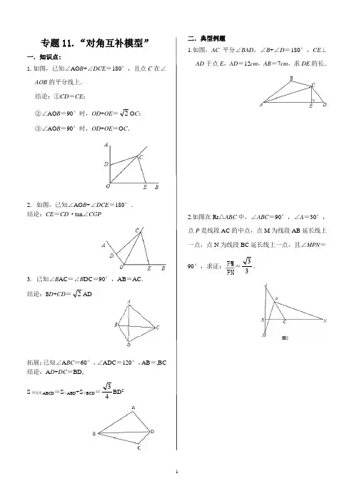 中考补充专题11.对角互补模型
