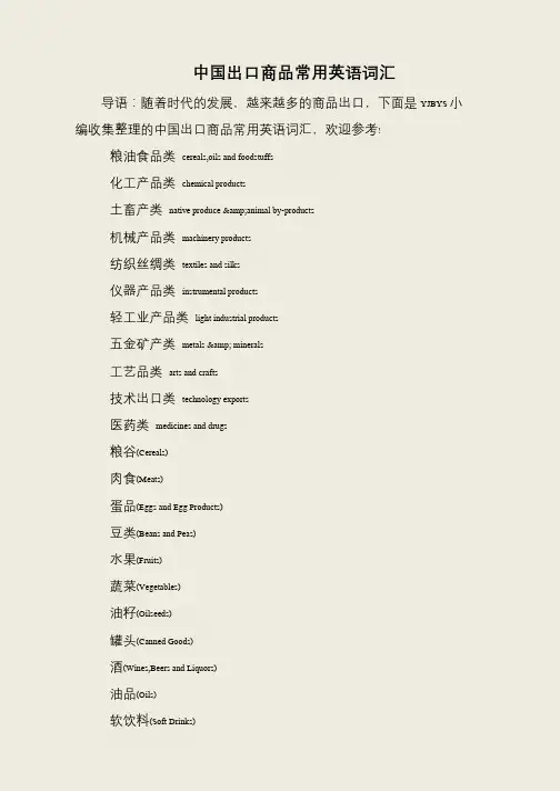 中国出口商品常用英语词汇