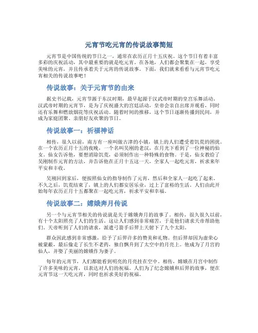 元宵节吃元宵的传说故事简短