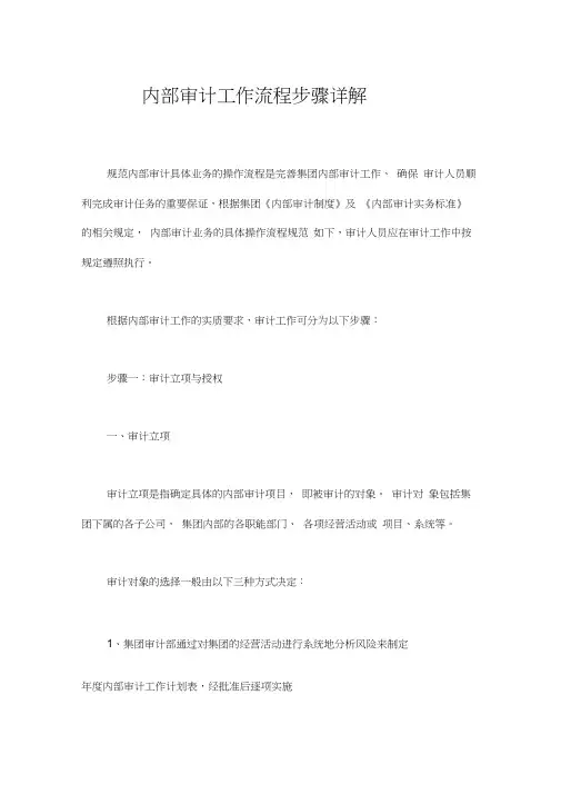 内部审计工作流程步骤详解