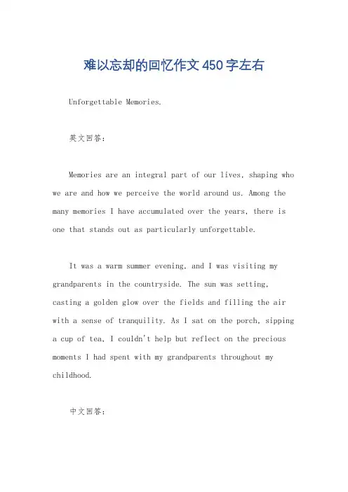 难以忘却的回忆作文450字左右