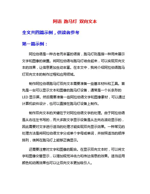 阿语 跑马灯 双向文本