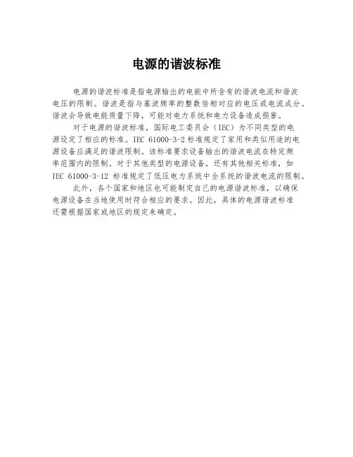 电源的谐波标准