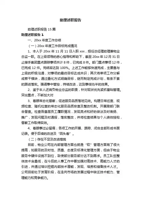 助理述职报告15篇