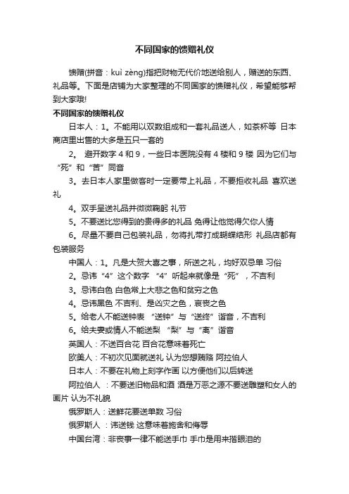 不同国家的馈赠礼仪