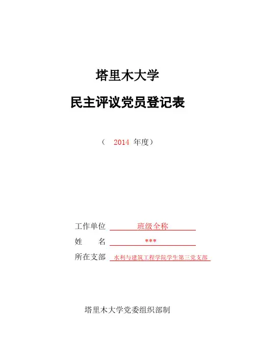 党员民主评议表(范本)