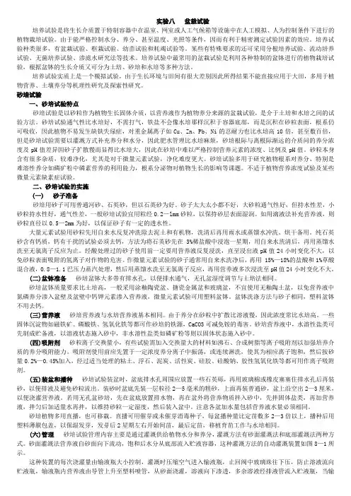 盆栽实验