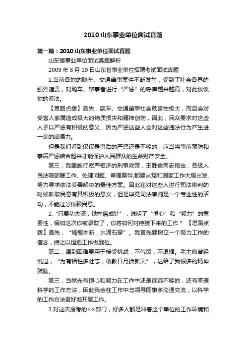 2010山东事业单位面试真题