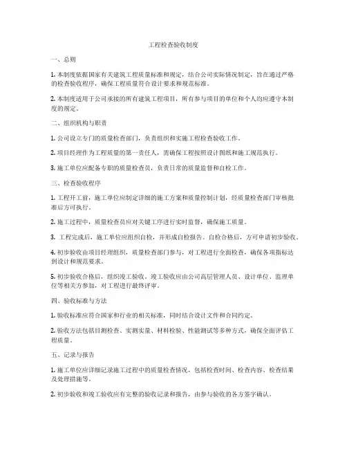 工程检查验收制度