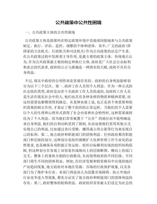 公共政策中公共性困境