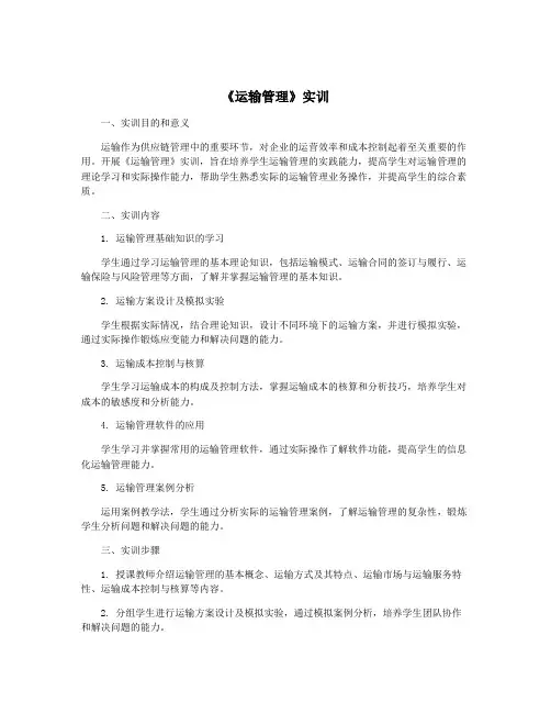 《运输管理》实训