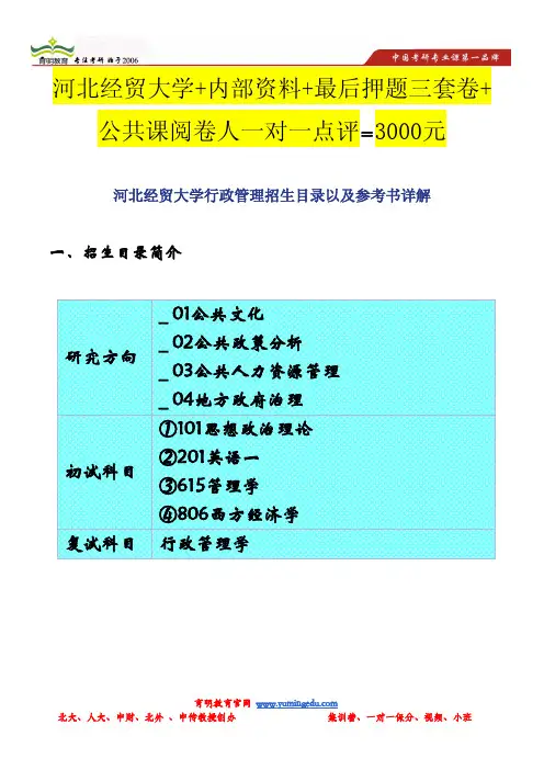 河北经贸大学行政管理招生目录以及参考书详解