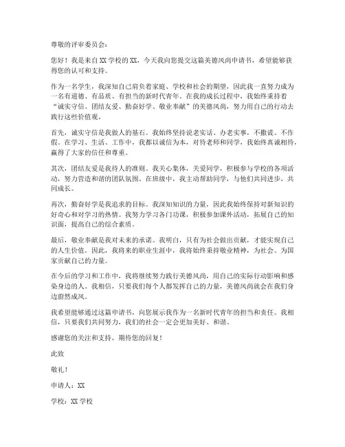 美德风尚申请书模板