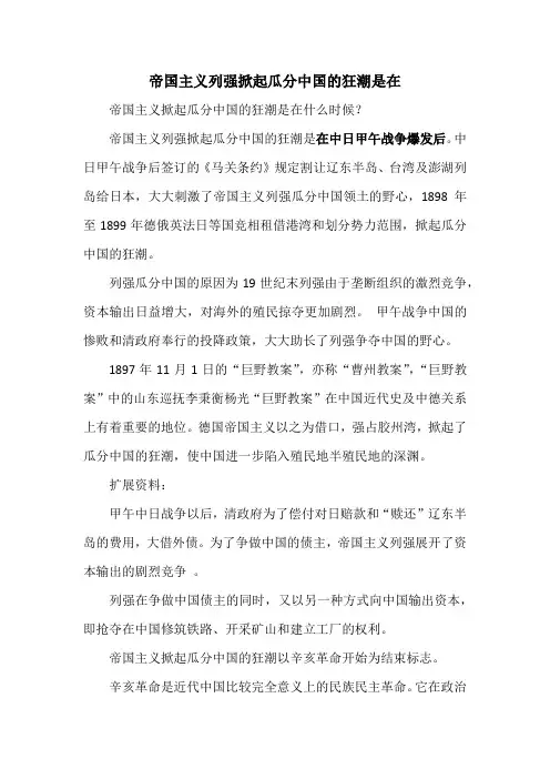 帝国主义列强掀起瓜分中国的狂潮是在