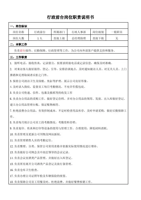 行政前台岗位职责及绩效考核