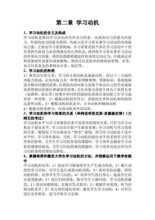 第二章 学习动机-1