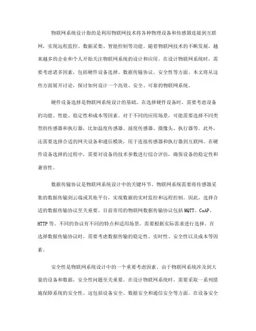 如何设计物联网系统(四)