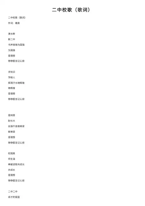 二中校歌（歌词）