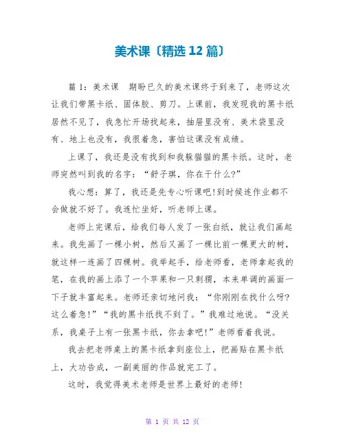 美术课(精选12篇)