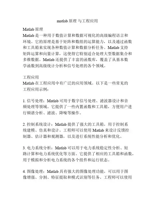 matlab原理 与工程应用