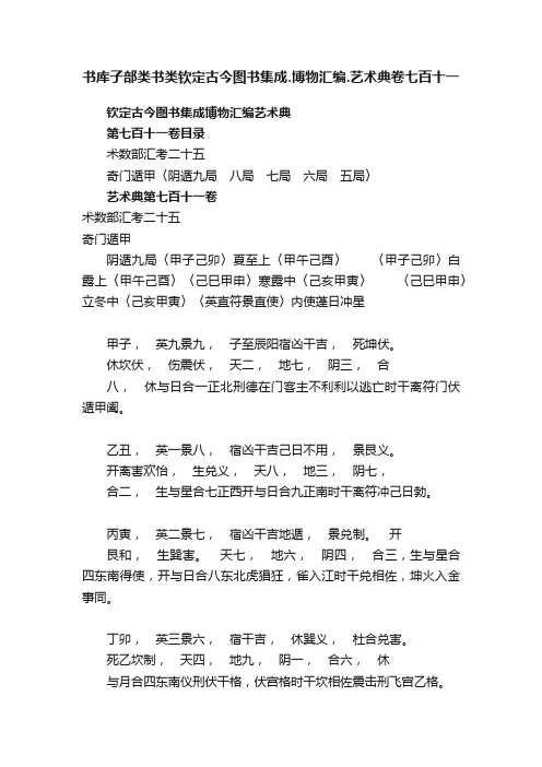 书库子部类书类钦定古今图书集成.博物汇编.艺术典卷七百十一