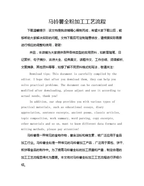 马铃薯全粉加工工艺流程