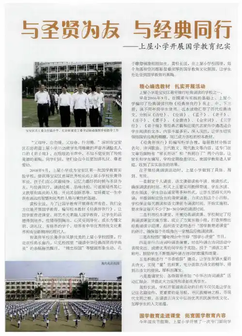 与圣贤为友  与经典同行——上屋小学开展国学教育纪实
