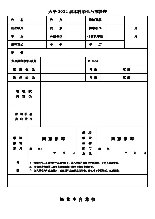 大学2021届本科毕业生推荐表
