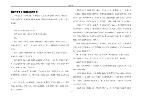 激励人青春奋斗的励志文章5则