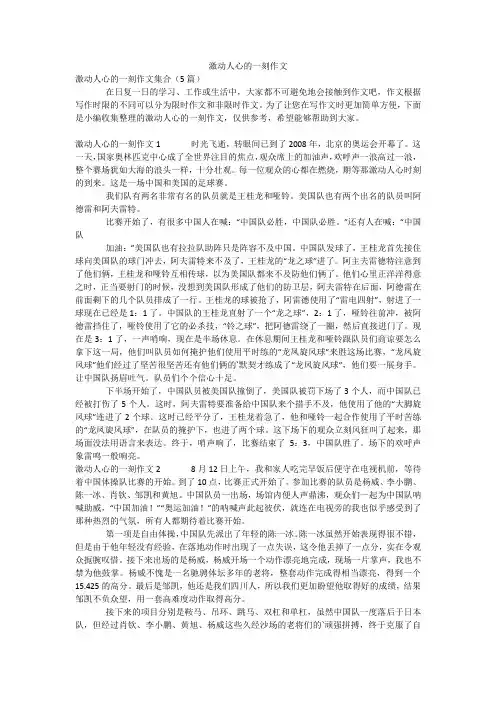 激动人心的一刻作文