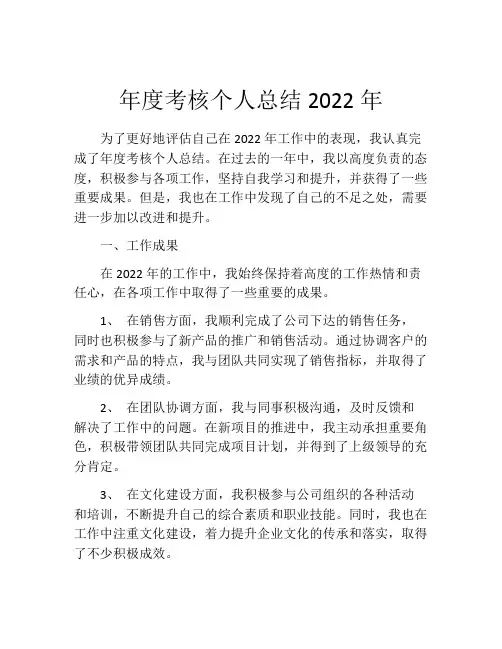 年度考核个人总结2022年(精选10篇)