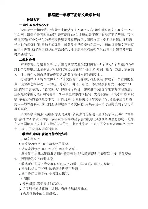 一年级下册语文教学计划及进度表