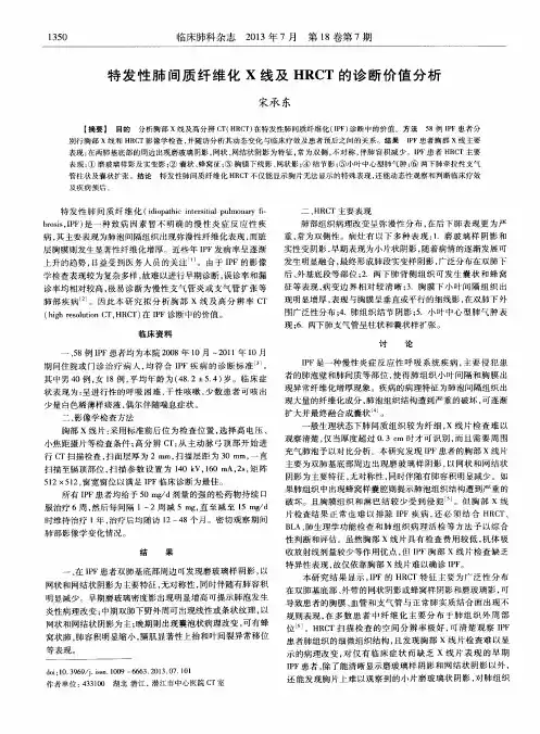 特发性肺间质纤维化X线及HRCT的诊断价值分析