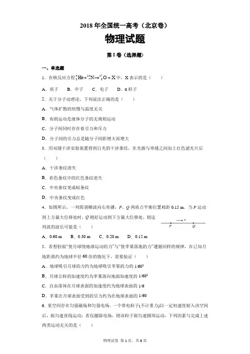 【精校解析版】2018年全国统一高考(北京卷)物理试题及答案解析