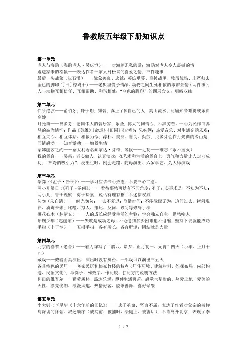 鲁教版五年级下册知识点