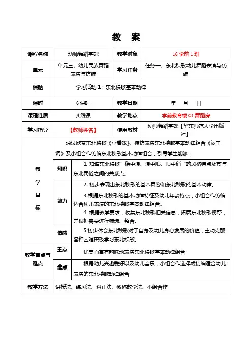 幼师舞蹈基础1.东北秧歌基本动律