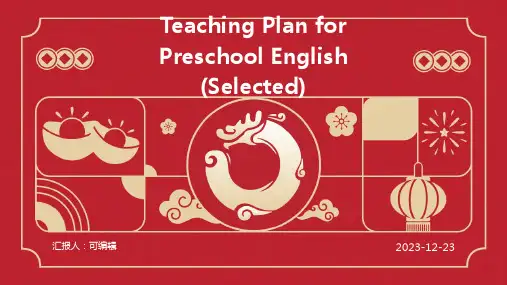 幼儿英语的教案(精选)ppt
