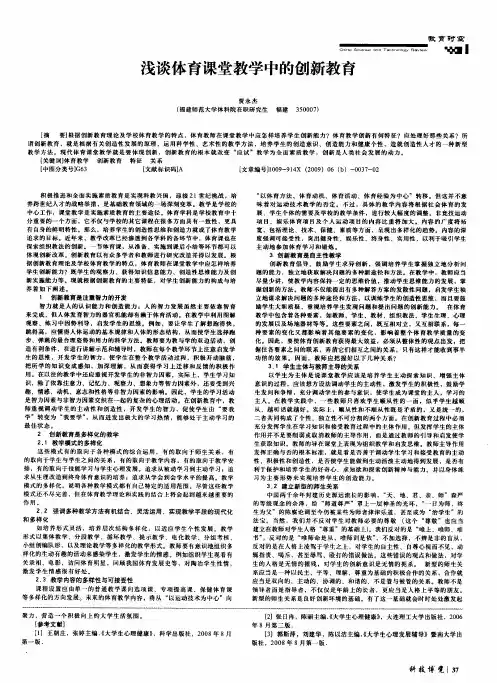 浅谈体育课堂教学中的创新教育