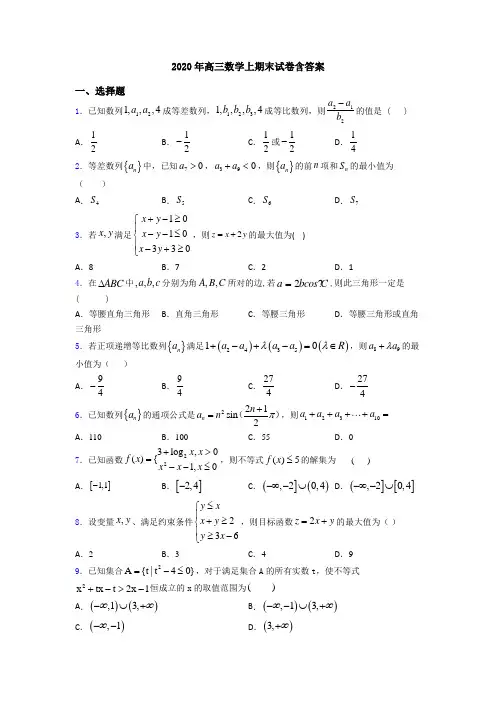 2020年高三数学上期末试卷含答案
