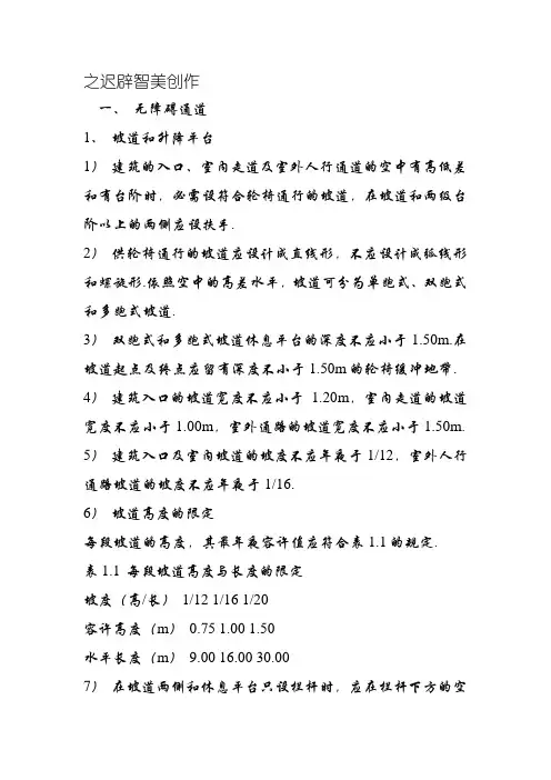 残疾人设计卫生间规范