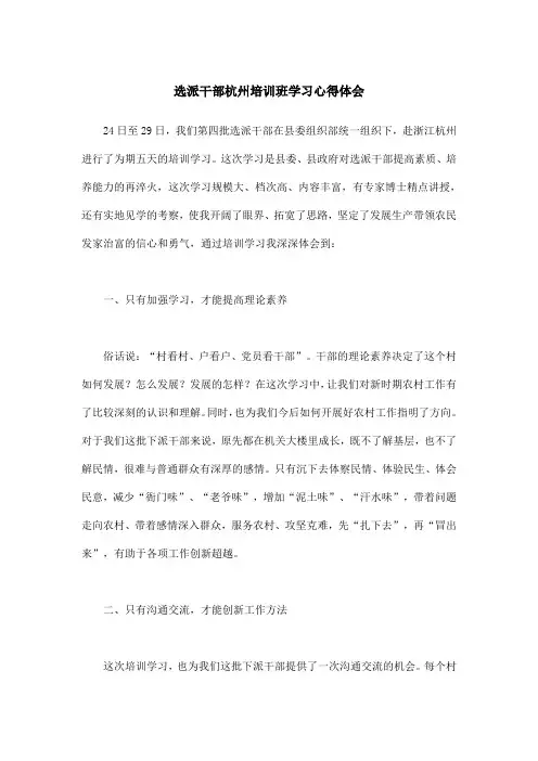 选派干部杭州培训班学习心得体会