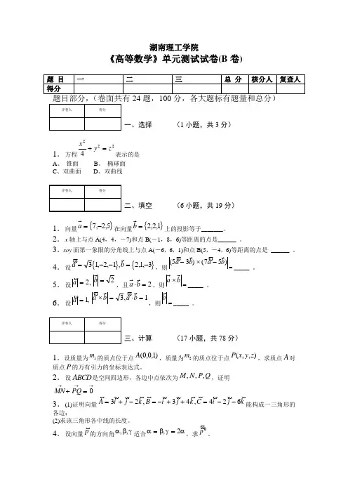 高等数学第八章测试卷2